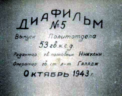 Политотдела 53:8 кс 2 полкобмым Нижи,