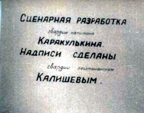 Диафильм 5 Выпуск политотдела 53Гв. Кр.С.Д. Редактор Гв.полковник Никулин