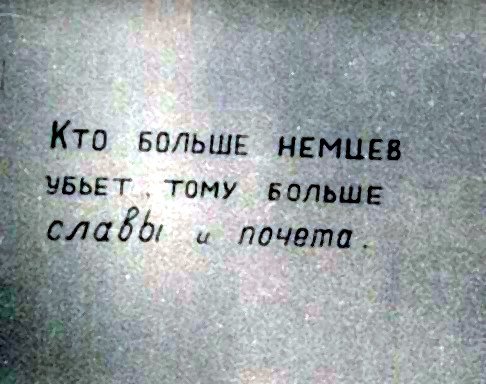 Диафильм 5 Выпуск политотдела 53Гв. Кр.С.Д. Редактор Гв.полковник Никулин