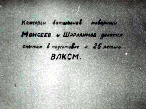 Диафильм 5 Выпуск политотдела 53Гв. Кр.С.Д. Редактор Гв.полковник Никулин