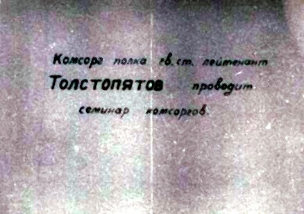 Диафильм 5 Выпуск политотдела 53Гв. Кр.С.Д. Редактор Гв.полковник Никулин