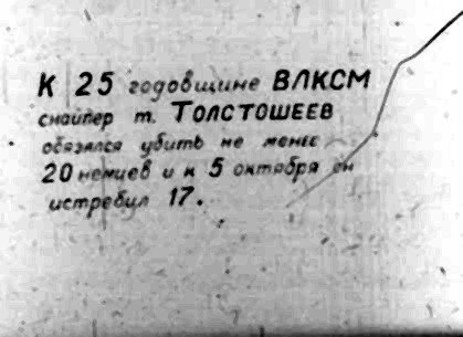 ` К 25 годовшиме ВЛКСМ сюбер т ТОИСТОШЕЕВ