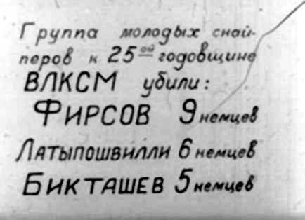 Группа люлодых снов пероё к 25= годовщине ВЛК [в м удили : Чир [918] :] Энемцед Латыпошвилли 6 немцев БикташеВ Энемие$