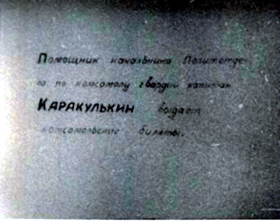 Диафильм 5 Выпуск политотдела 53Гв. Кр.С.Д. Редактор Гв.полковник Никулин