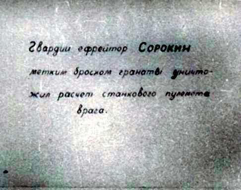 Диафильм 5 Выпуск политотдела 53Гв. Кр.С.Д. Редактор Гв.полковник Никулин