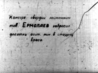 Диафильм 4 Выпуск политотдела 53Гв. Кр.С.Д. Редактор Гв.полковник Никулин
