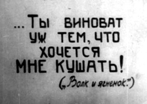 _..Ты ВИНОВАТ —_ \м ТЕМ, что