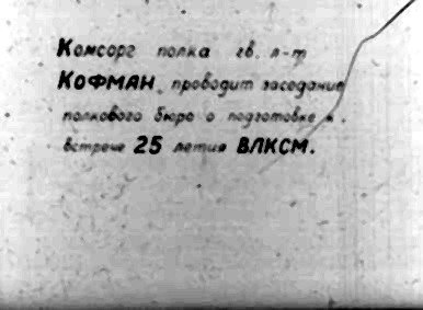Диафильм 4 Выпуск политотдела 53Гв. Кр.С.Д. Редактор Гв.полковник Никулин