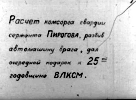 Диафильм 3 Выпуск политотдела 53Гв. Кр.С.Д. Редактор Гв.полковник Никулин