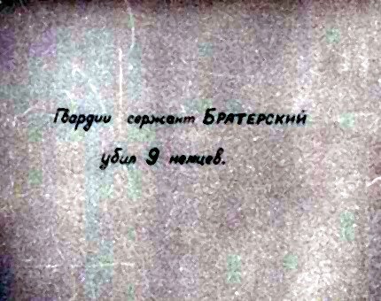 Диафильм 5 Выпуск политотдела 53Гв. Кр.С.Д. Редактор Гв.полковник Никулин