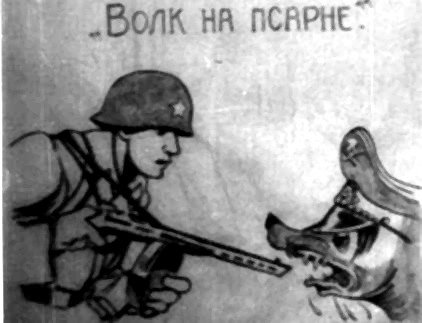 „Волк нА ПСАРНЕ