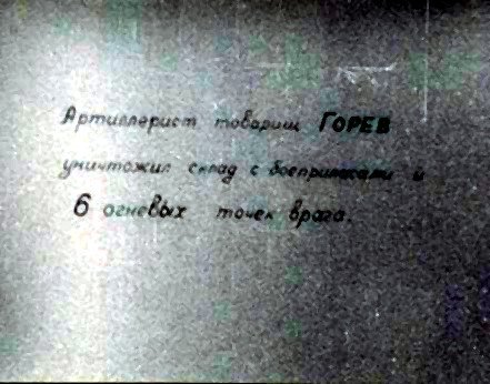 Диафильм 5 Выпуск политотдела 53Гв. Кр.С.Д. Редактор Гв.полковник Никулин