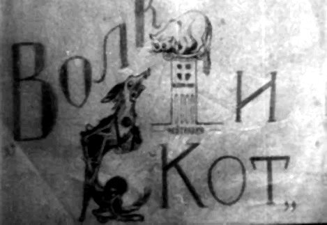 Диафильм 2 Выпуск политотдела 53Гв. Кр.С.Д. Редактор Гв.полковник Никулин