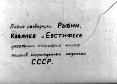 Лохие разведки РыБИН, КовллЕВ „ЕВСТИФЕЕВ участнику косколфных козе