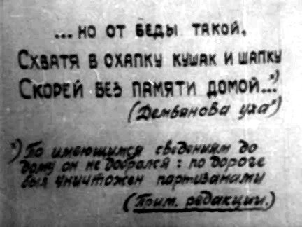 _ „НО ОТ веды ТАКОЙ, ‹ В ОХАПКУ КУмАк И ШАПКУ БЕ» ПАМЯТИ ДОМОЙ. —_ (бембанова а”)