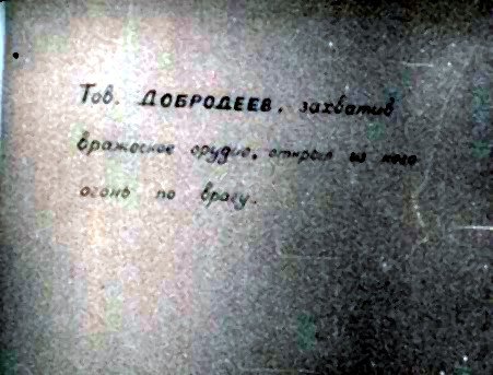 Диафильм 5 Выпуск политотдела 53Гв. Кр.С.Д. Редактор Гв.полковник Никулин