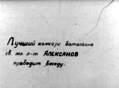 Диафильм 3 Выпуск политотдела 53Гв. Кр.С.Д. Редактор Гв.полковник Никулин