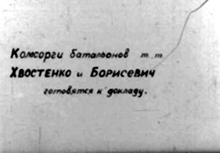 Диафильм 3 Выпуск политотдела 53Гв. Кр.С.Д. Редактор Гв.полковник Никулин