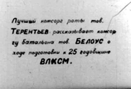 Диафильм 3 Выпуск политотдела 53Гв. Кр.С.Д. Редактор Гв.полковник Никулин