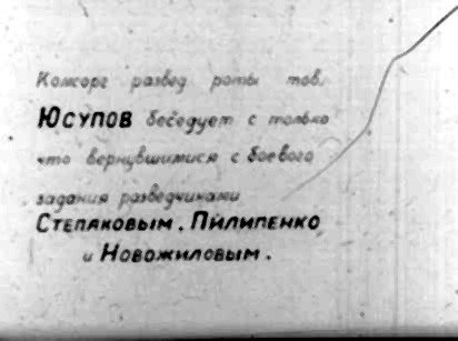 Диафильм 4 Выпуск политотдела 53Гв. Кр.С.Д. Редактор Гв.полковник Никулин