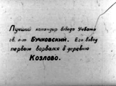Диафильм 3 Выпуск политотдела 53Гв. Кр.С.Д. Редактор Гв.полковник Никулин