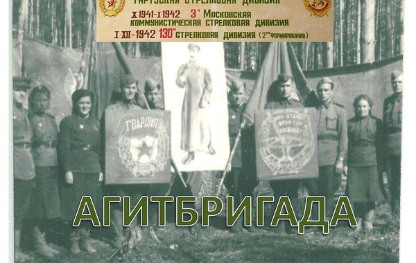 АГИТБРИГАДА — диафильм (1943)