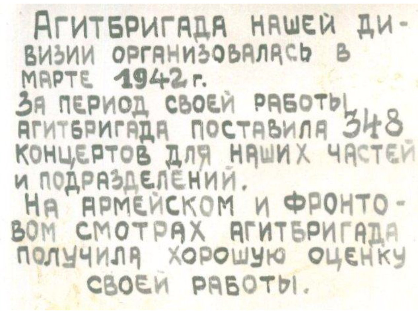 АГИТБРИГАДА — диафильм (1943) — слайд 004