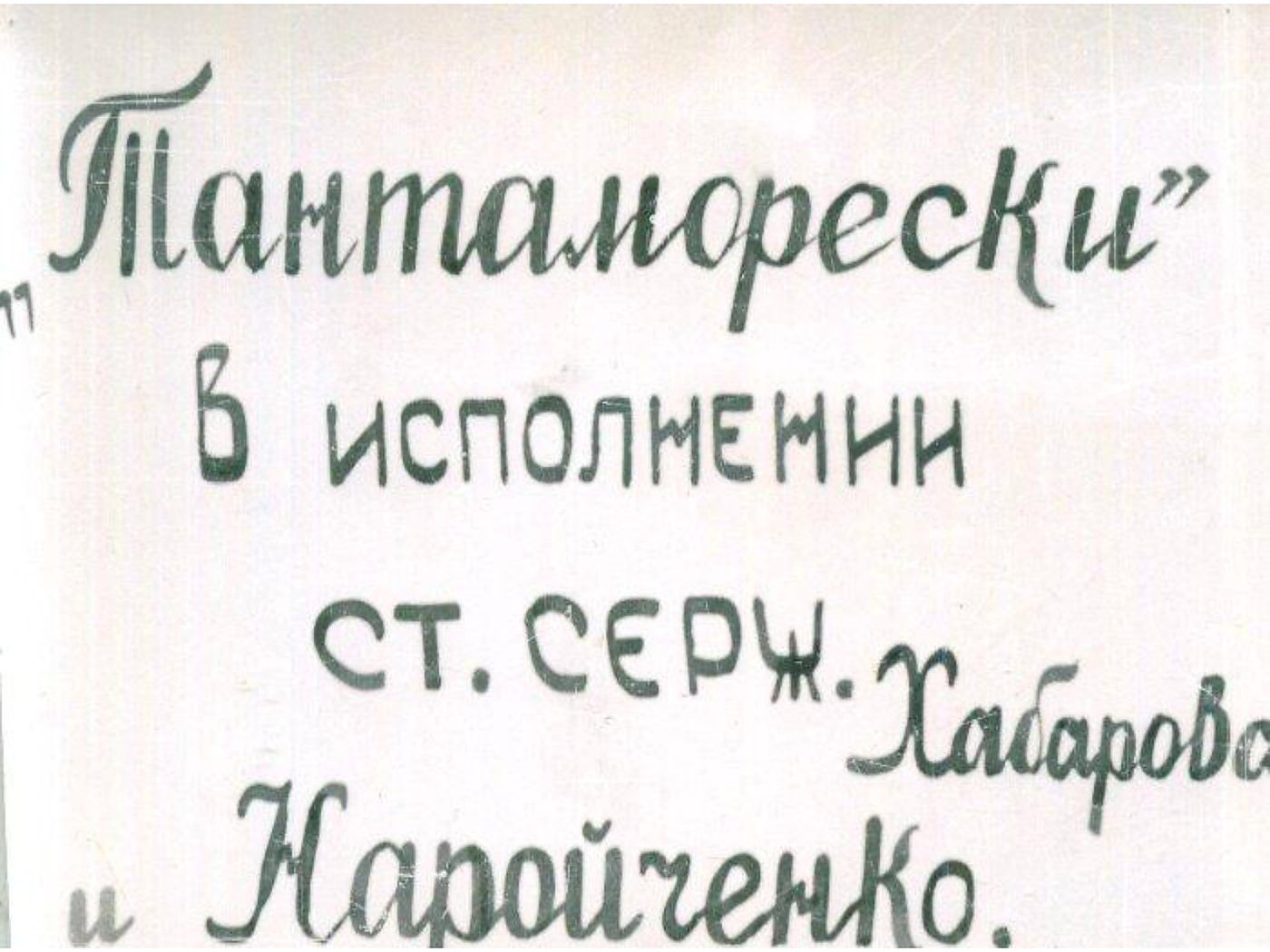 АГИТБРИГАДА — диафильм (1943) — слайд 012