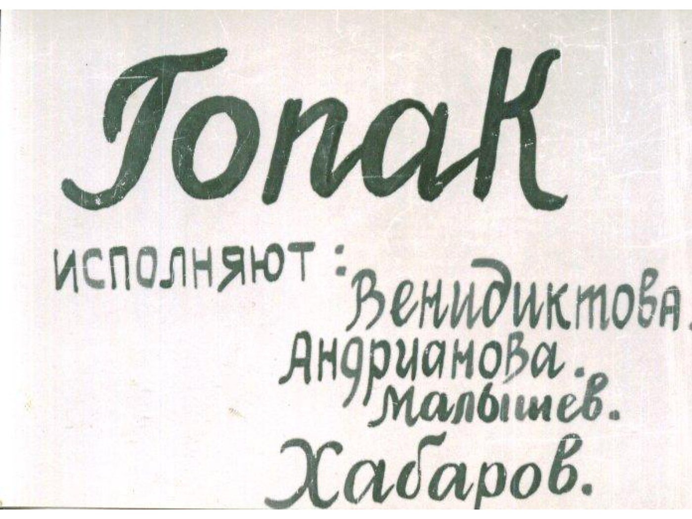 АГИТБРИГАДА — диафильм (1943) — слайд 016