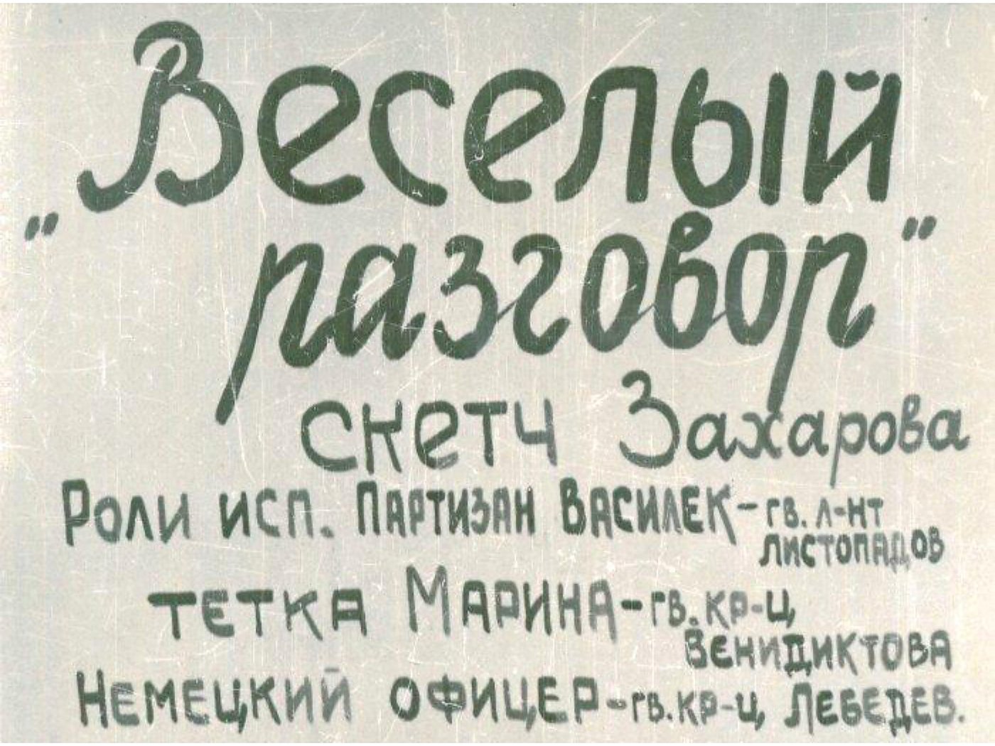 АГИТБРИГАДА — диафильм (1943) — слайд 018