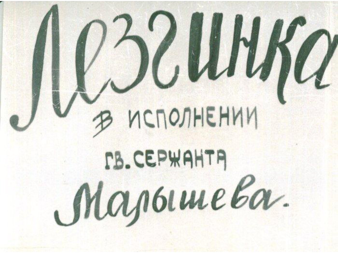 АГИТБРИГАДА — диафильм (1943) — слайд 028