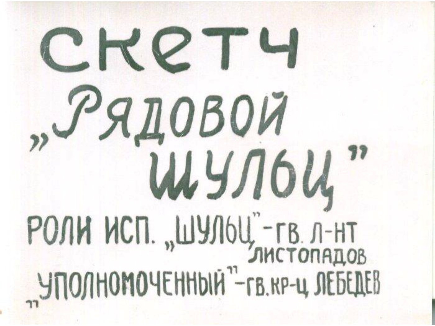 АГИТБРИГАДА — диафильм (1943) — слайд 031