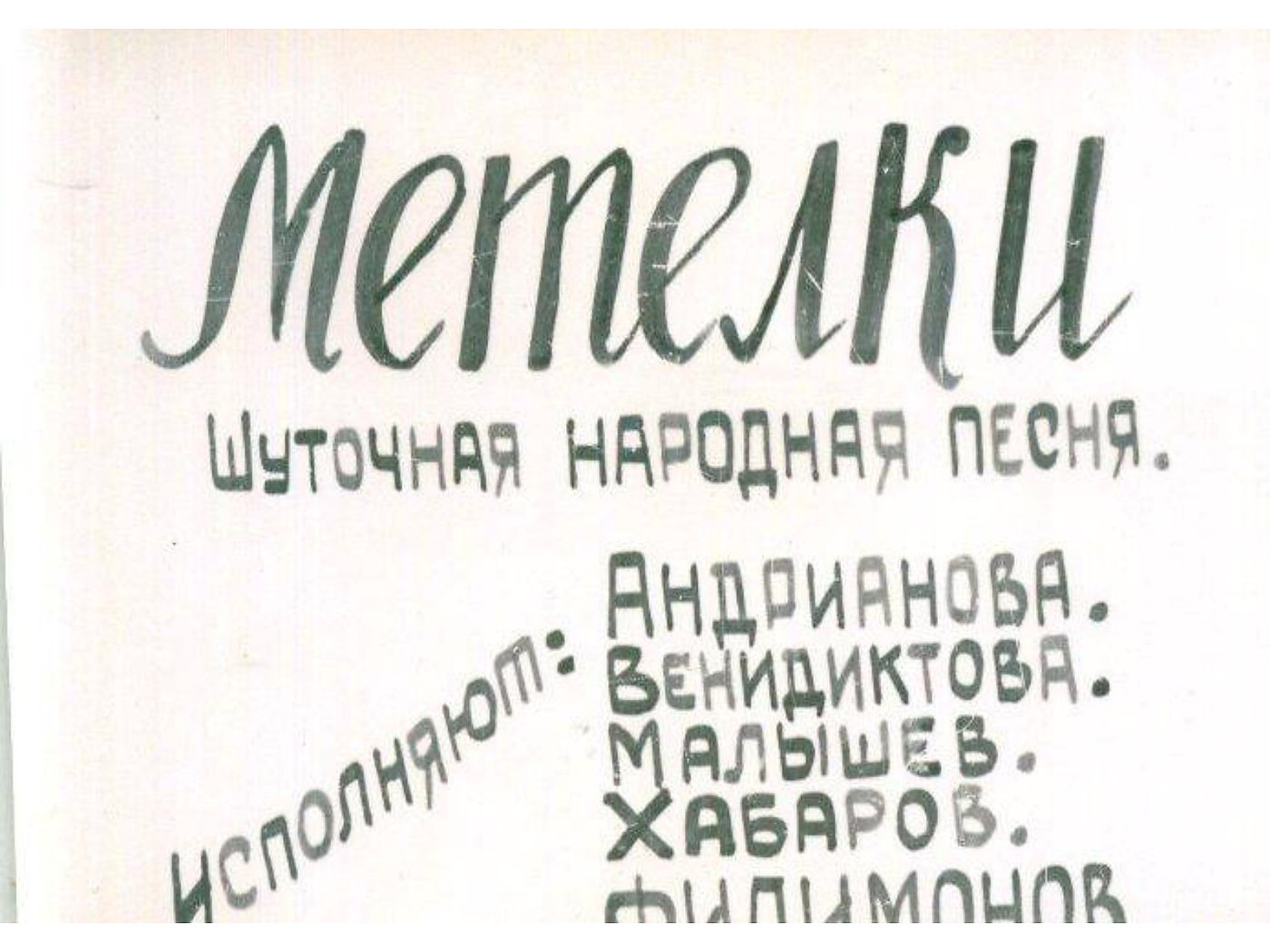 АГИТБРИГАДА — диафильм (1943) — слайд 036