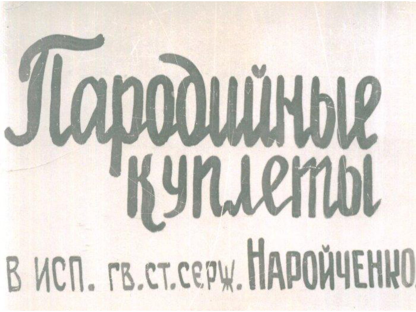 АГИТБРИГАДА — диафильм (1943) — слайд 041