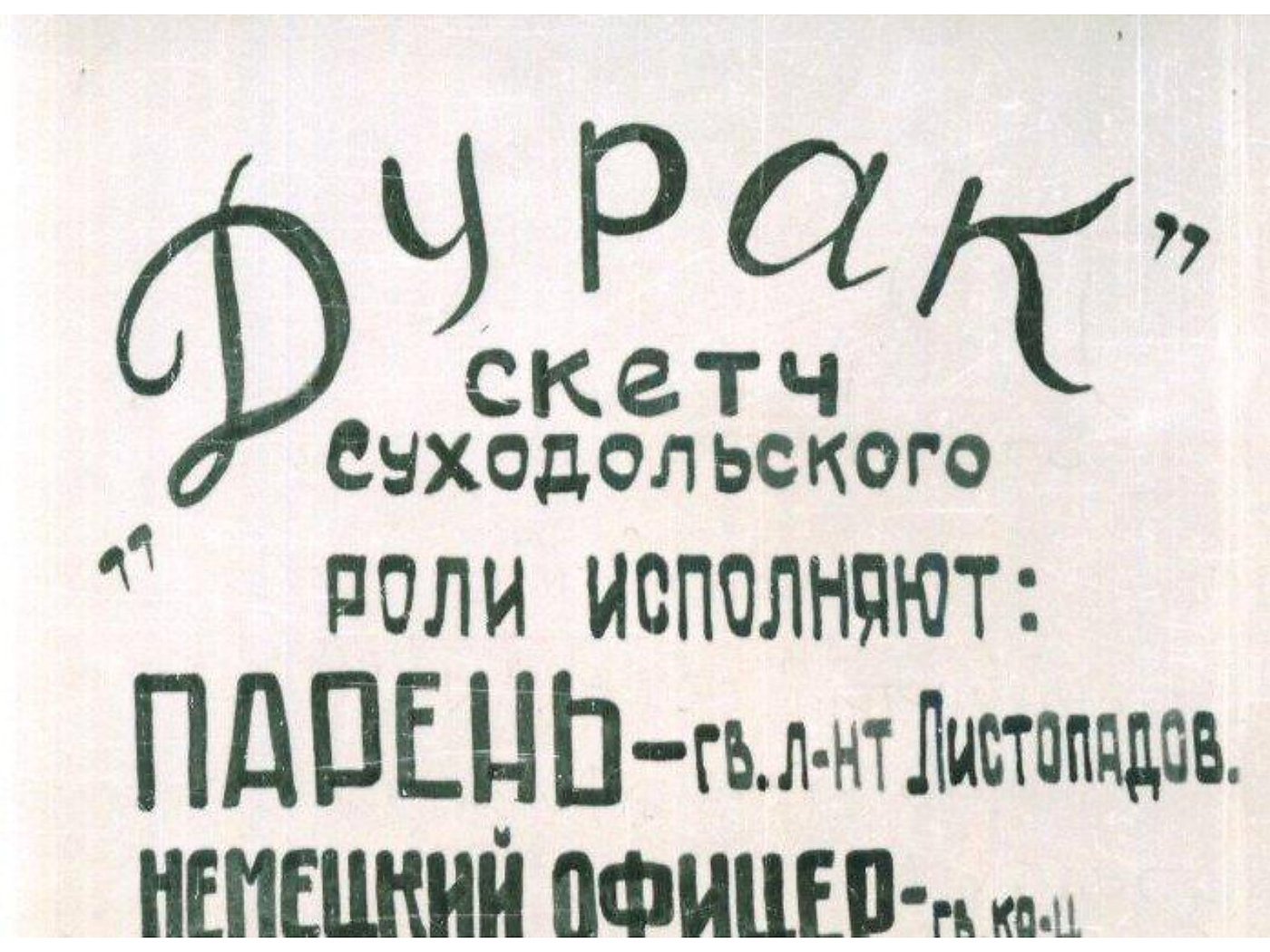 АГИТБРИГАДА — диафильм (1943) — слайд 045