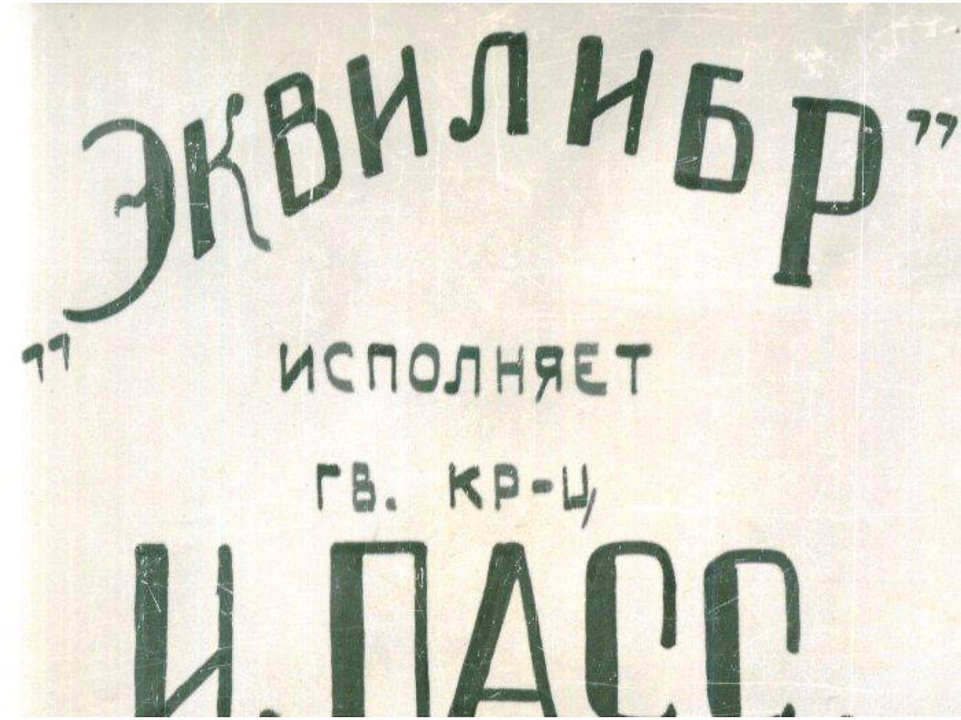 АГИТБРИГАДА — диафильм (1943) — слайд 050