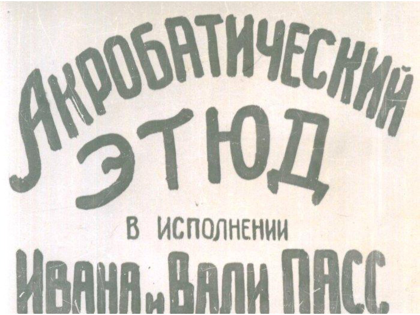 АГИТБРИГАДА — диафильм (1943) — слайд 053