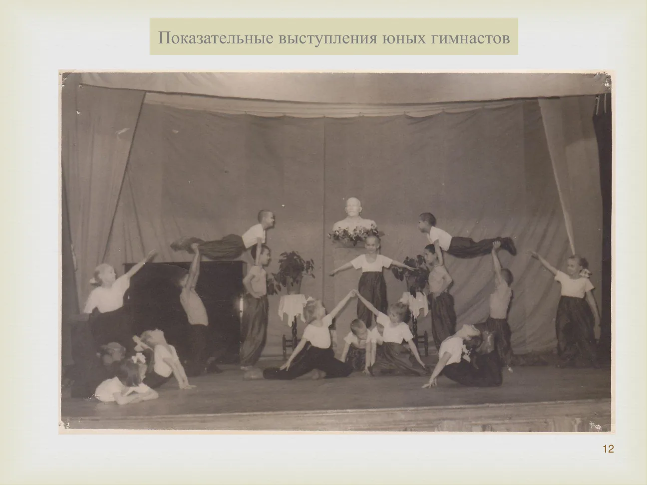 Показательные выступления юных гимнастов.