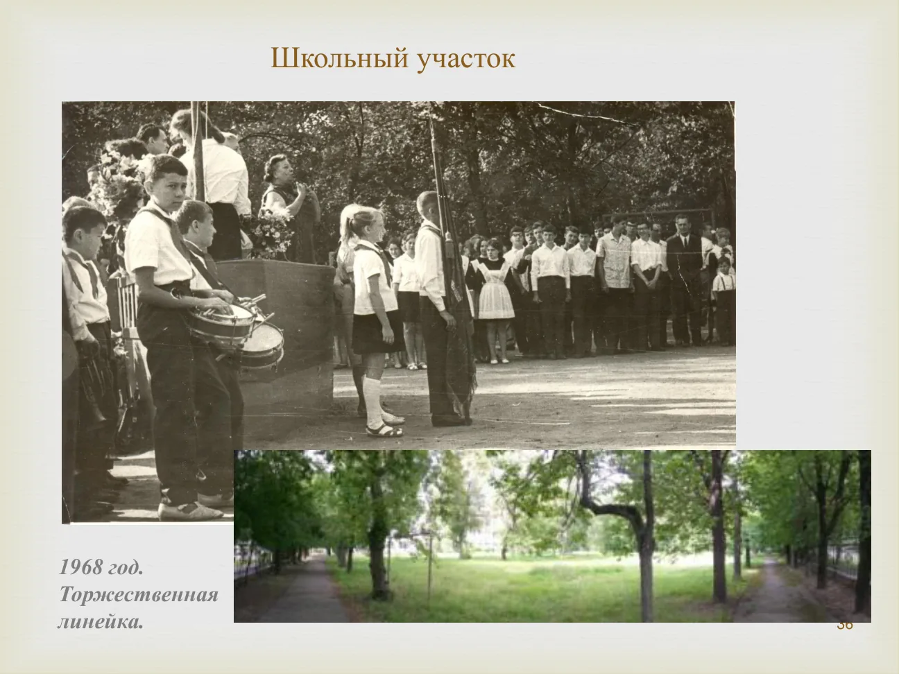 Школьный участок. 1968 год. Торжественная линейка.