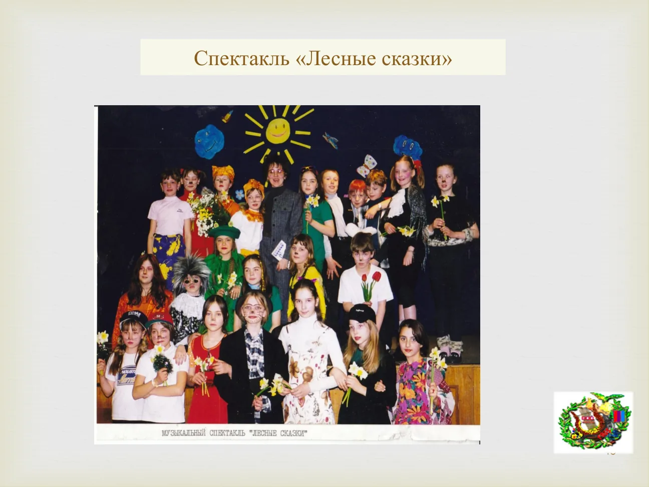 Спектакль «Лесные сказки»