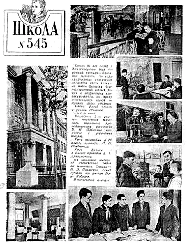 Газетная вырезка со статьей о школе № 545 и историческими снимками учебного процесса.