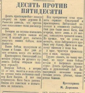 десять против пятидесяти