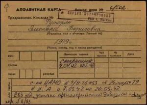 Футорян Элеонора Борисовна