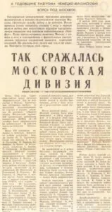 Так сражалась Московская дивизия