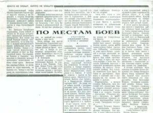 По местам боев