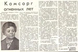 Комсорг огненных лет