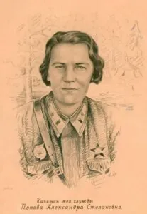 Попова Александра Степановна