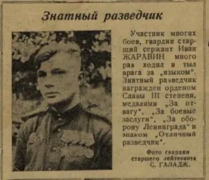 Жаравин Иван Иванович