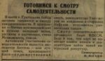 Готовимся к смотру самодеятельности, Газета «Вперед на Запад!» 11 июля 1942 г. № 88 (212)