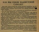 Как мы сбили фашистский самолет, Газета «Вперед на Запад!» 26 мая 1942